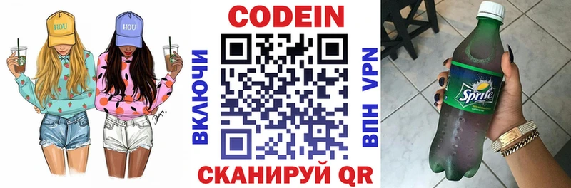 Кодеин напиток Lean (лин)  Кадников 
